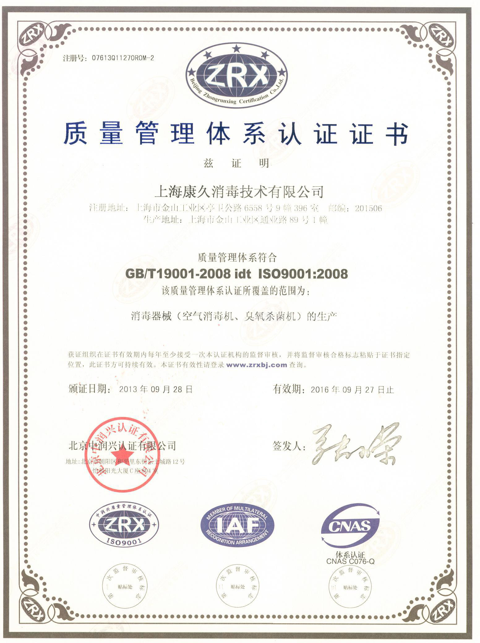 “淮安质量认证中文康久