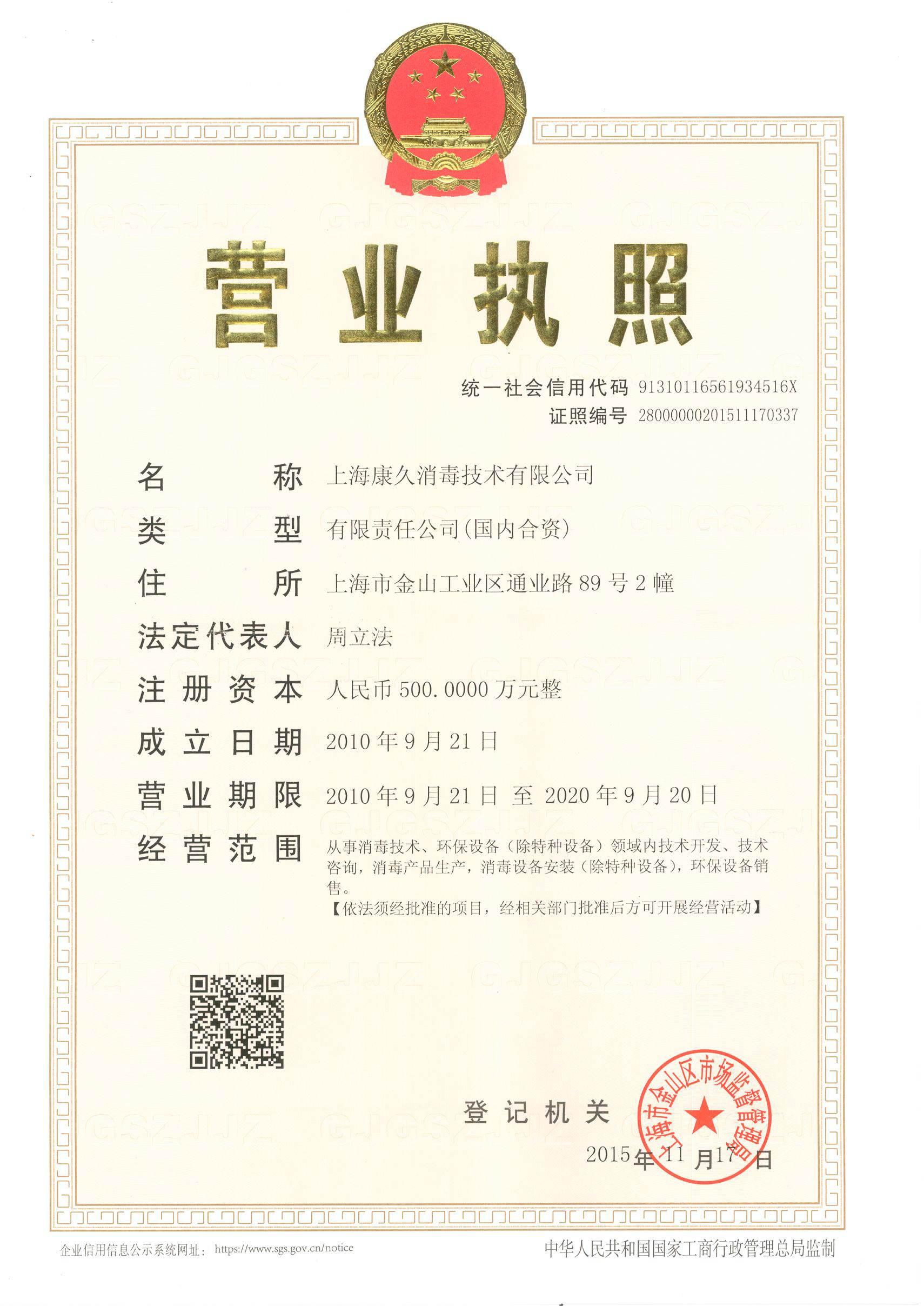 “淮安营业执照